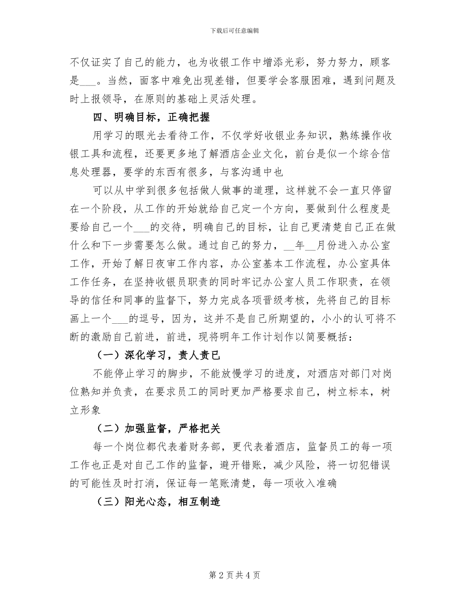 2024年酒店前台收银员年终工作总结一_第2页