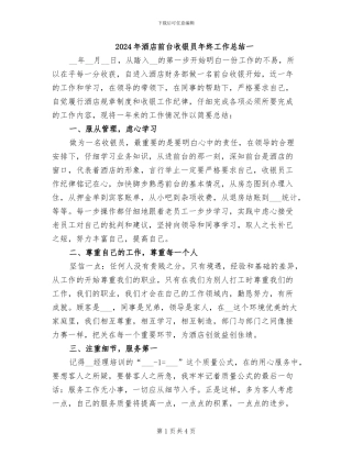 2024年酒店前台收银员年终工作总结一