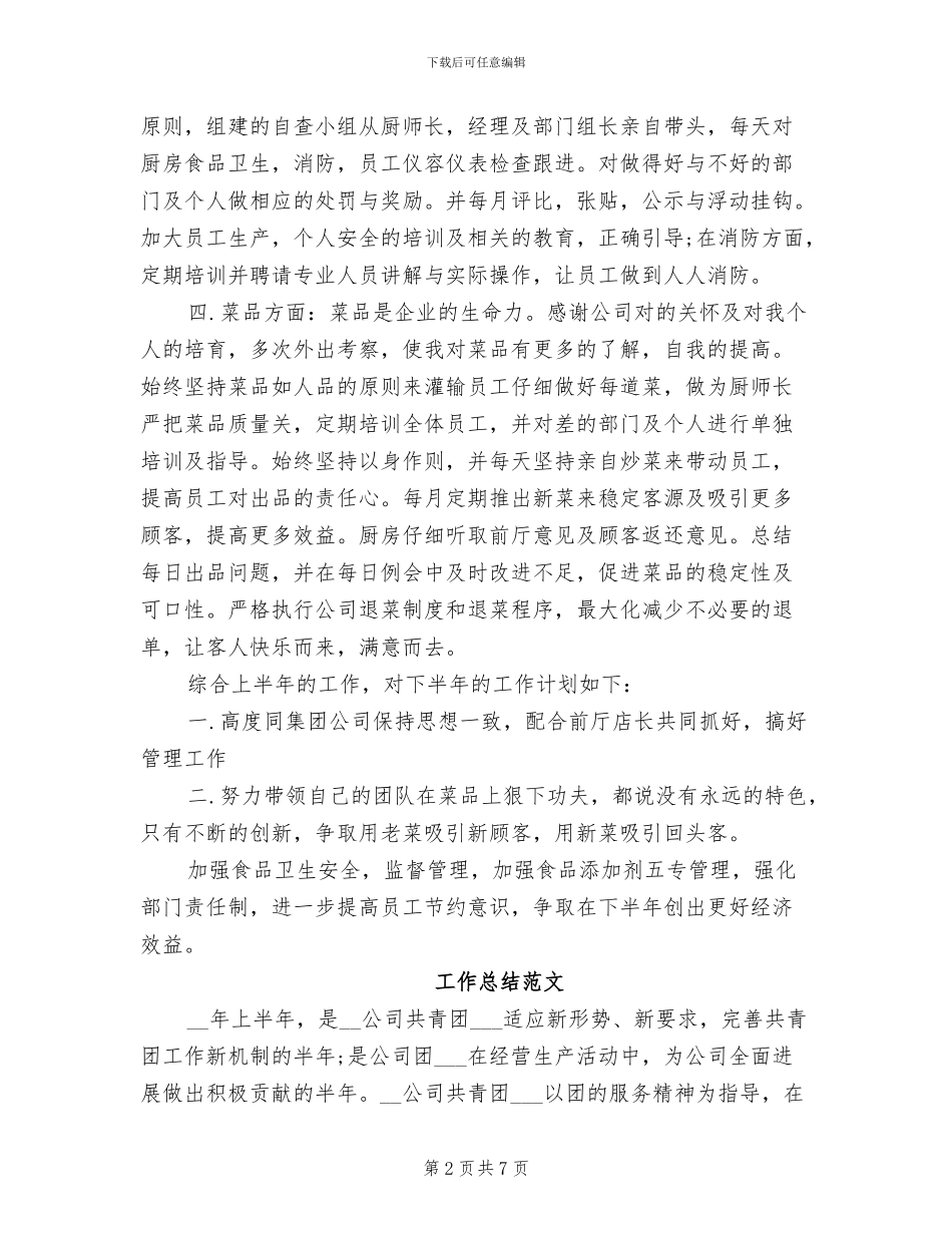 2024年酒店厨房工作总结_第2页