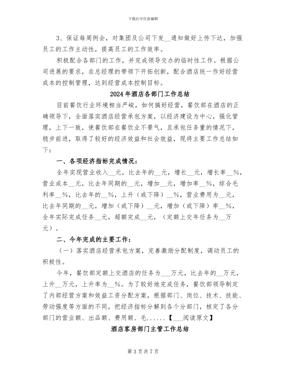 2024年酒店各方面采购工作总结_第3页