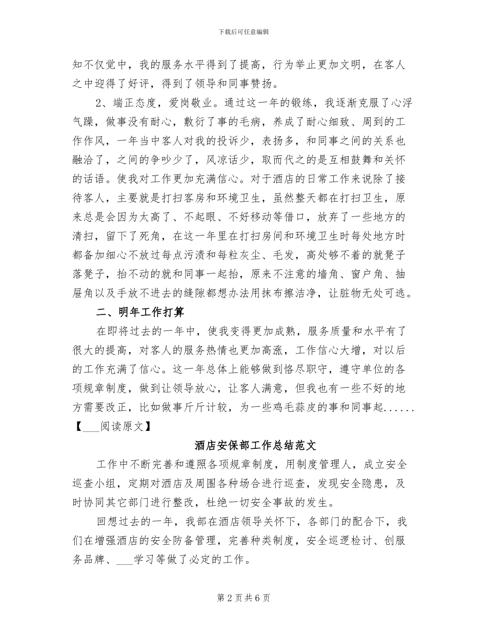 2024年酒店各部门工作总结_第2页