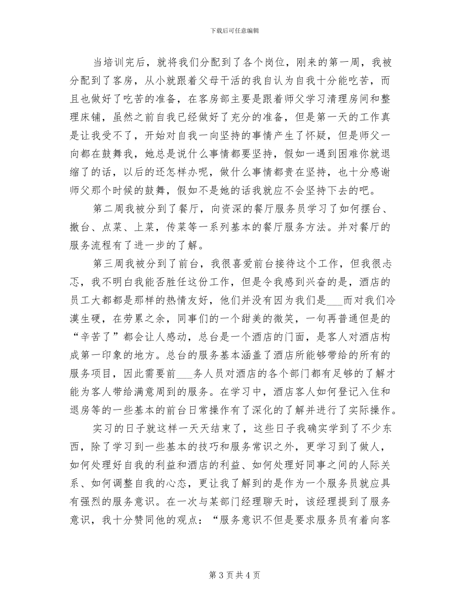 2024年酒店后勤部个人工作总结_第3页
