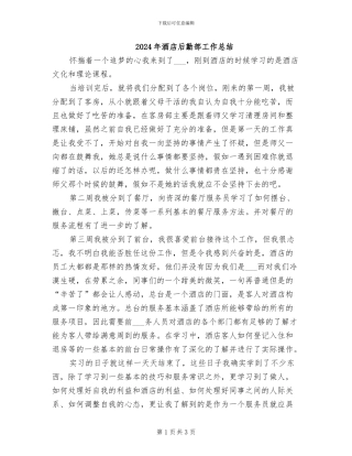 2024年酒店后勤部工作总结