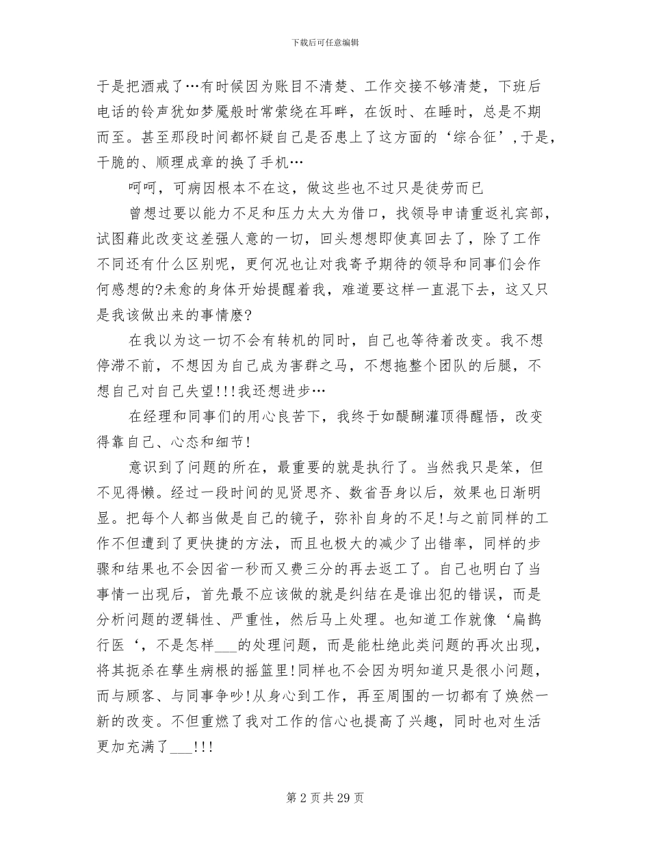 2024年酒店员工年终总结报告_第2页