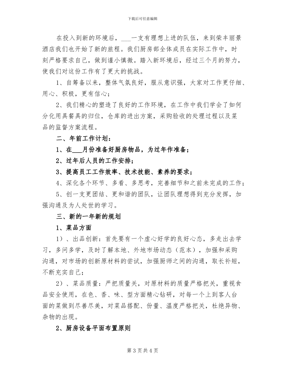 2024年酒店厨房部年工作总结_第3页
