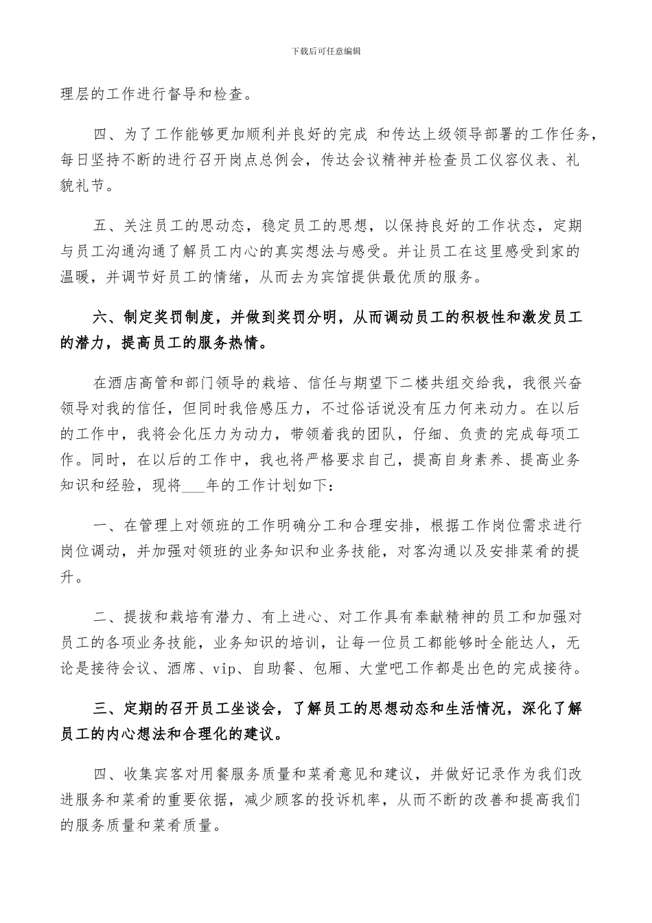 2024年酒店大堂经理个人下半年工作总结_第2页