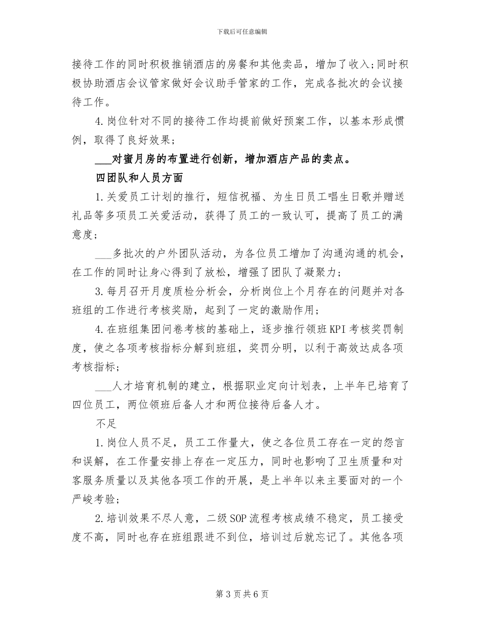 2024年酒店客房部半年工作总结范文_第3页