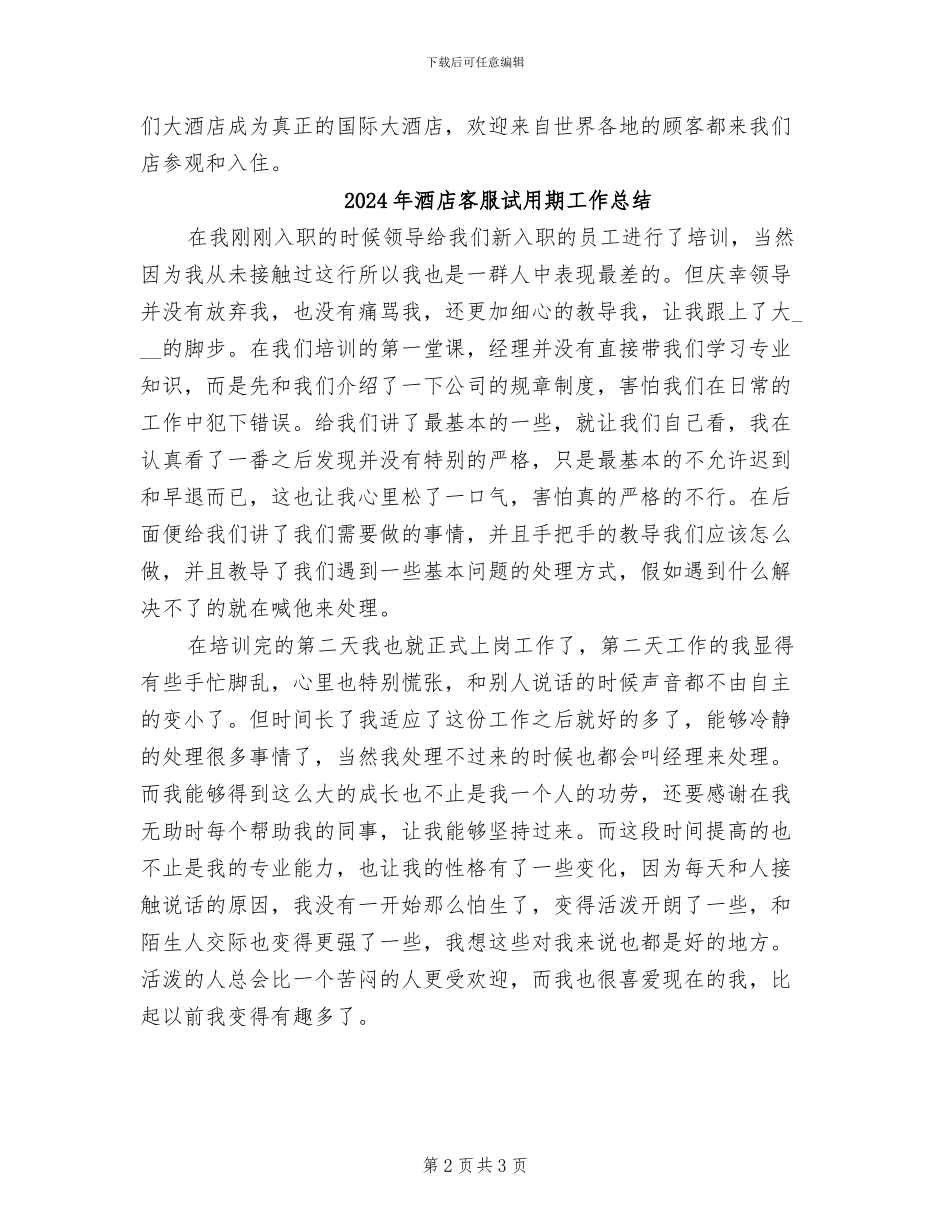 2024年酒店客服年终个人工作总结_第2页