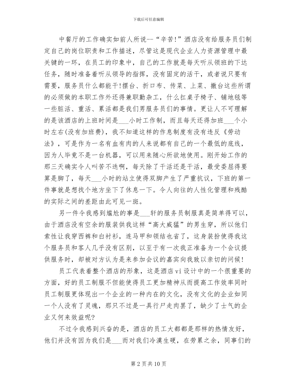 2024年酒店客服顶岗实习报告总结_第2页