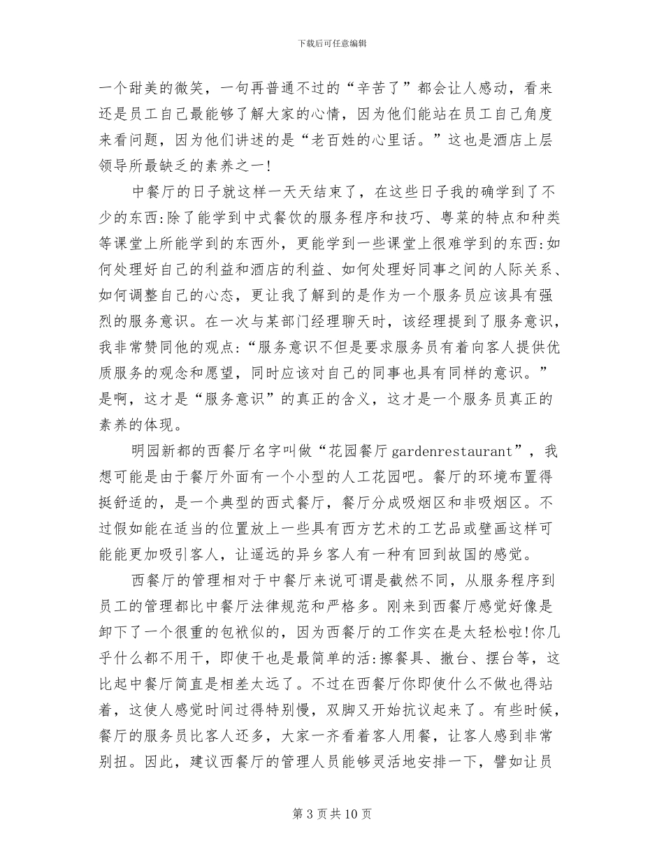 2024年酒店客服顶岗实习报告总结_第3页