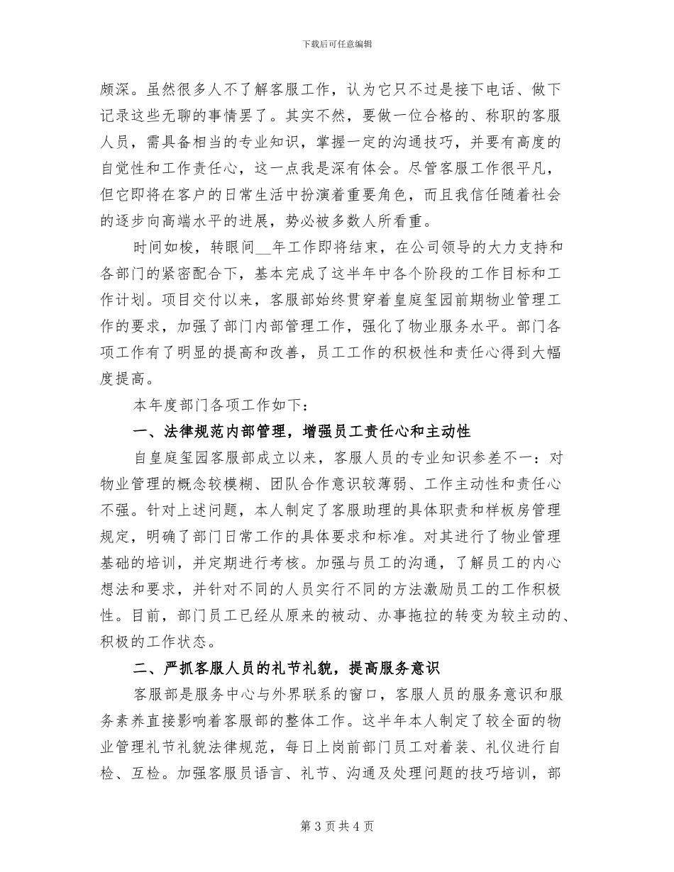 2024年酒店客服部年度工作小结_第3页