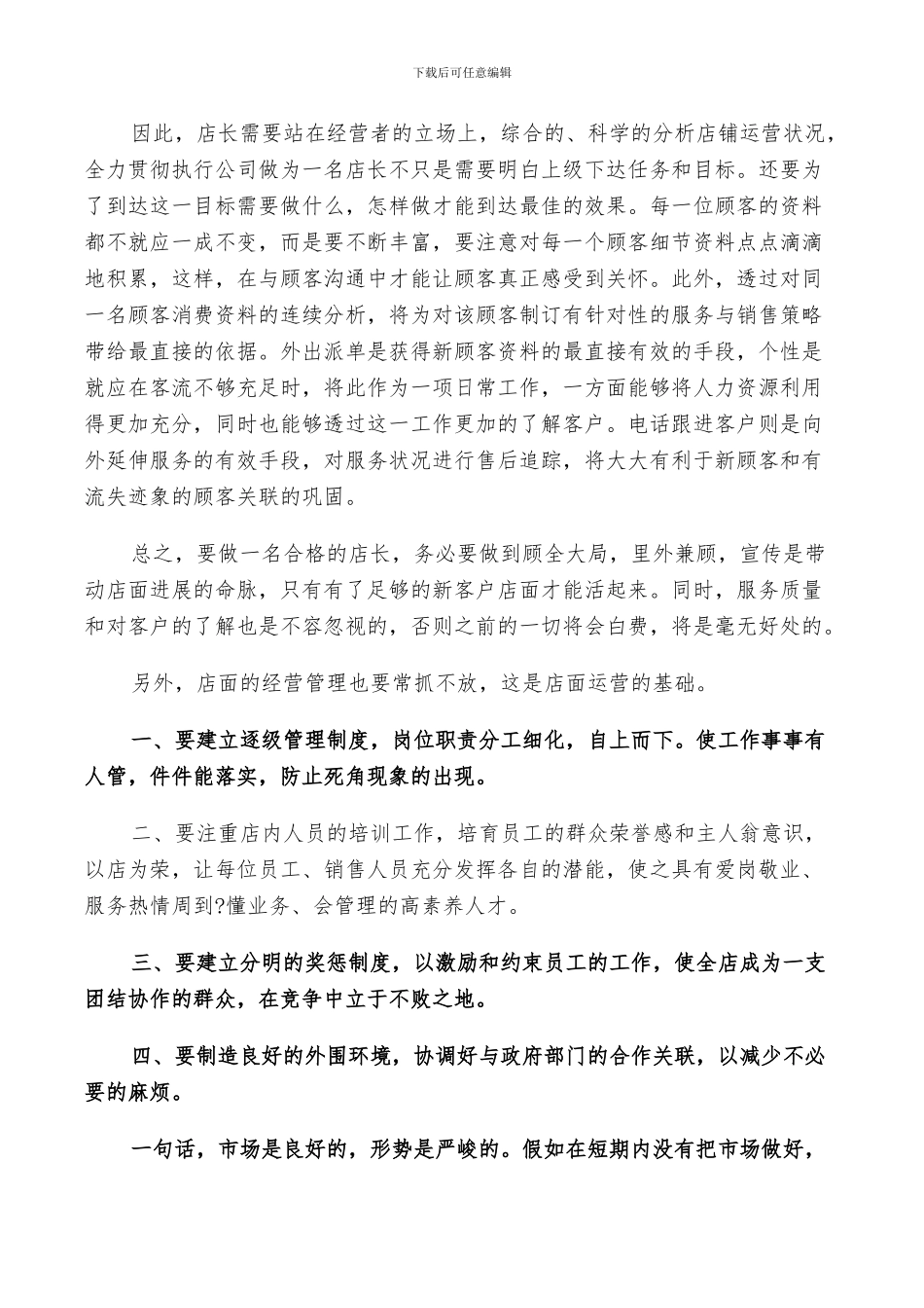 2024年酒店店长个人总结_第3页