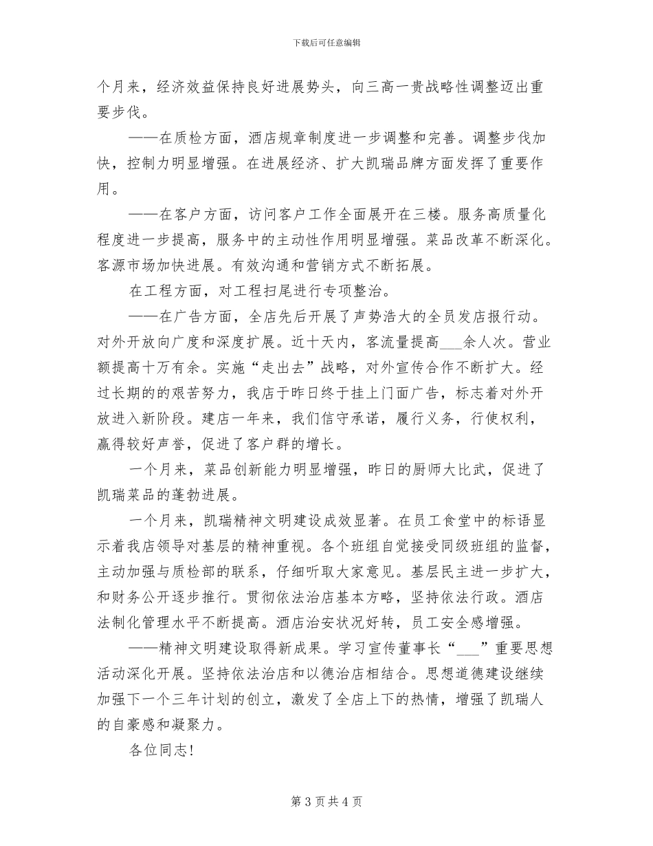 2024年酒店总经理助理个人工作总结_第3页