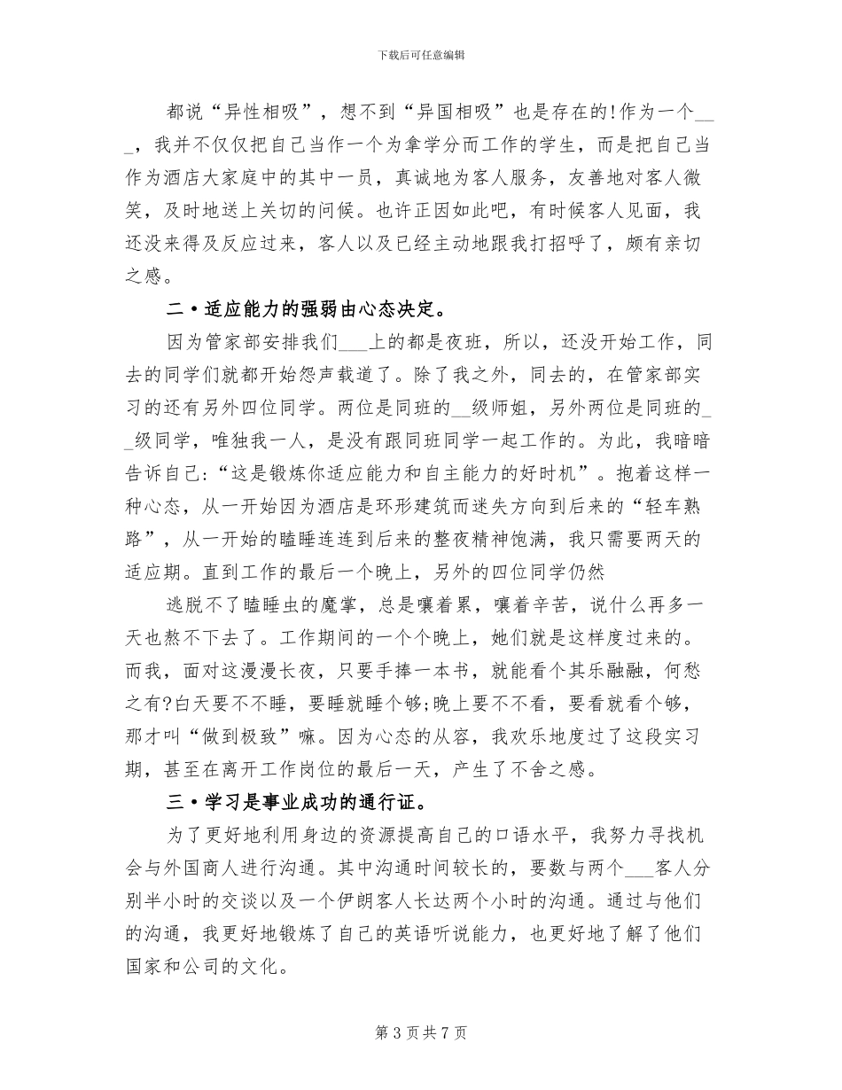 2024年酒店总机个人总结_第3页