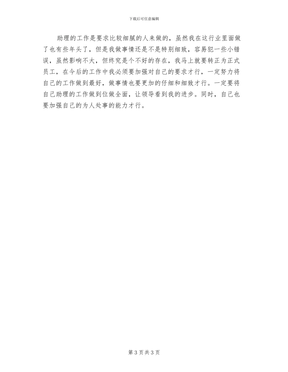 2024年酒店总经理助理年终总结_第3页