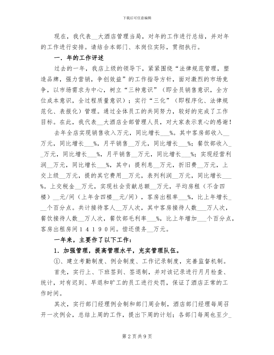 2024年酒店总经理助理转正工作总结_第2页