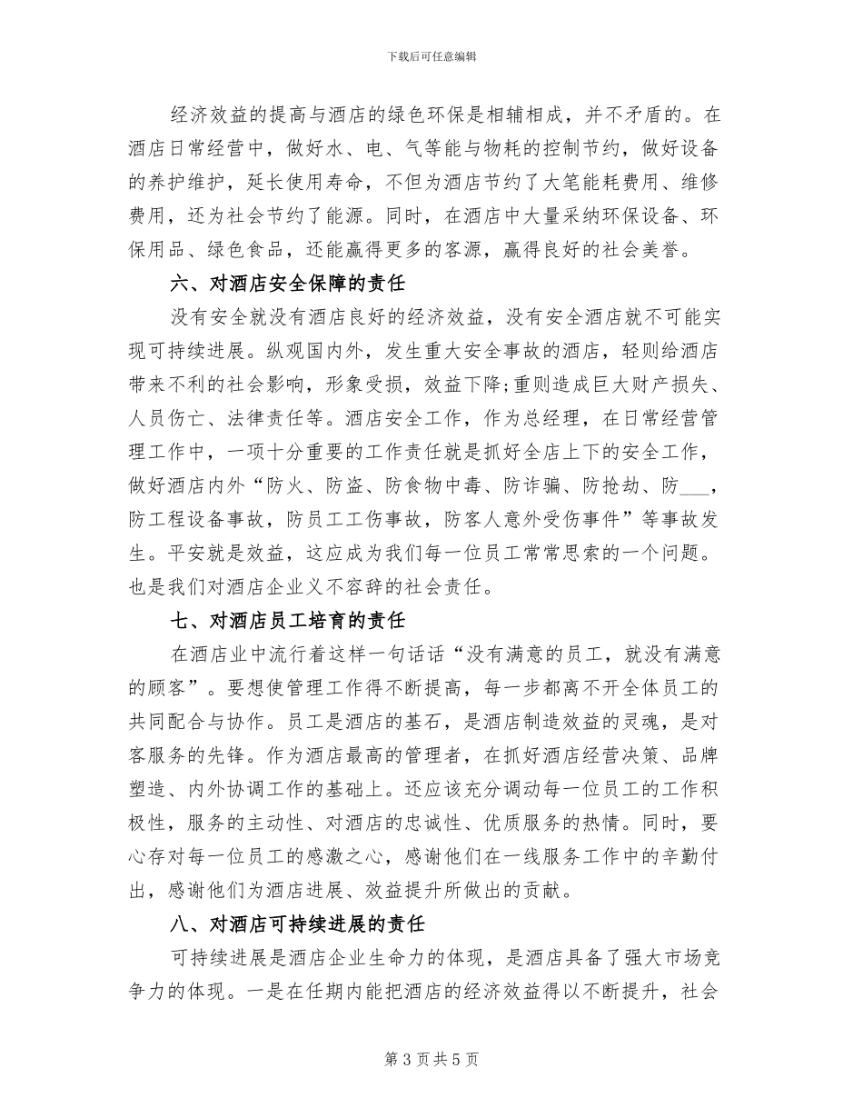 2024年酒店总经理工作年度总结_第3页