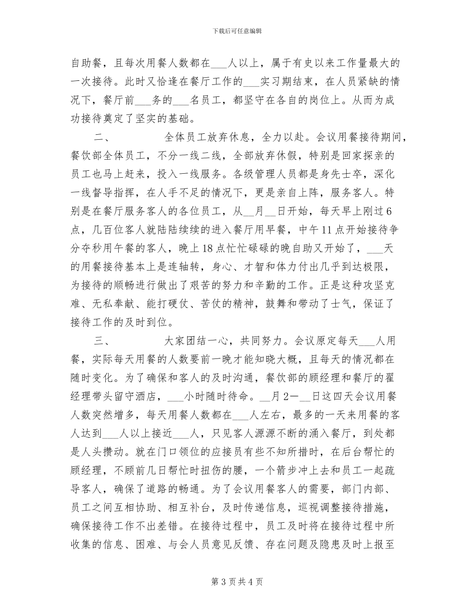 2024年酒店接待活动工作个人总结_第3页