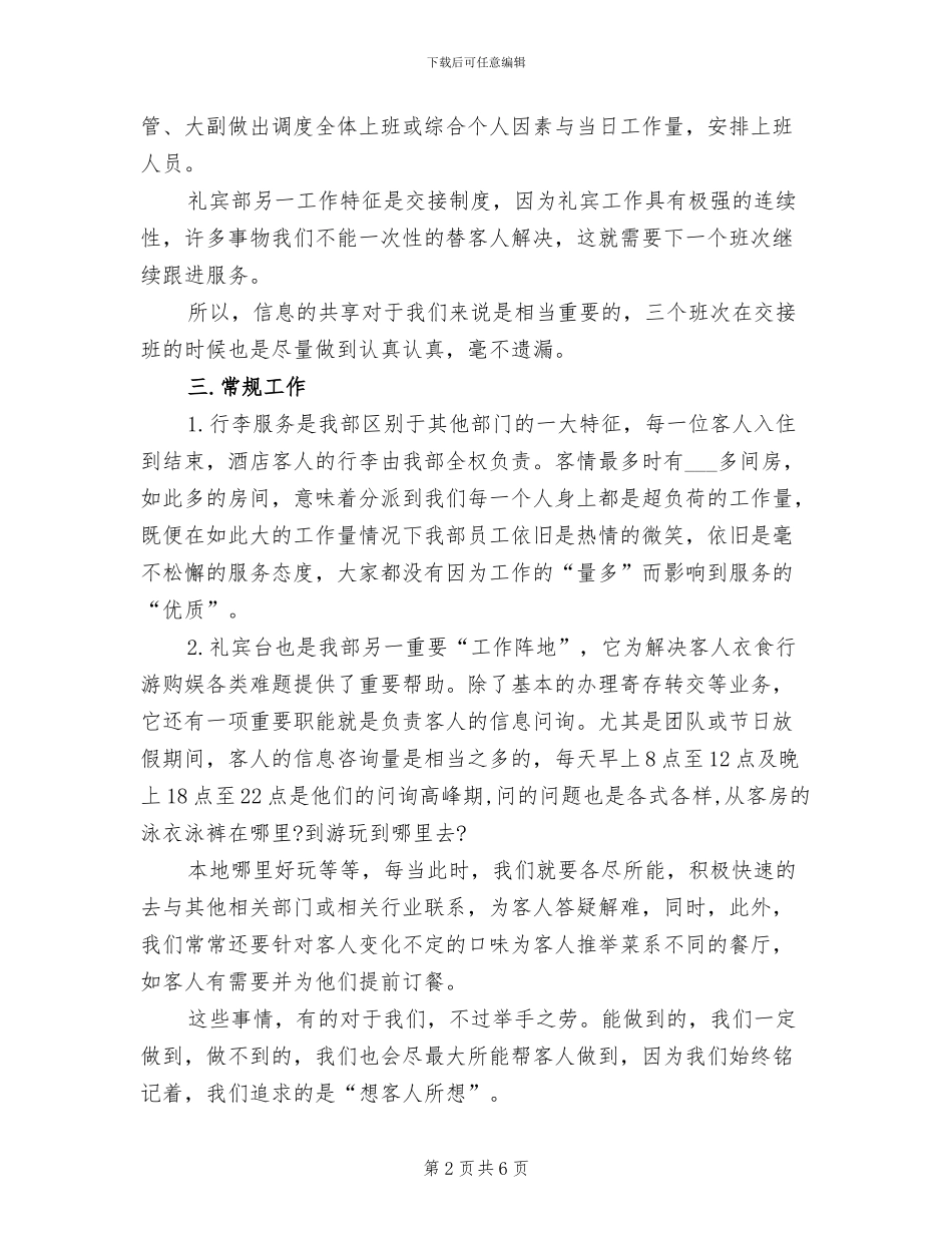 2024年酒店接待工作总结模板_第2页