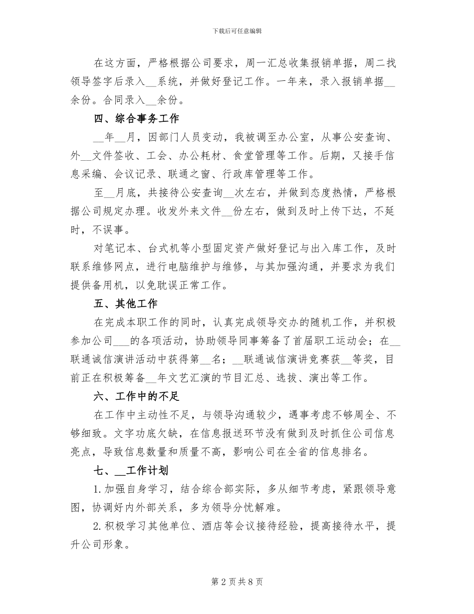 2024年酒店接待年终工作总结_第2页