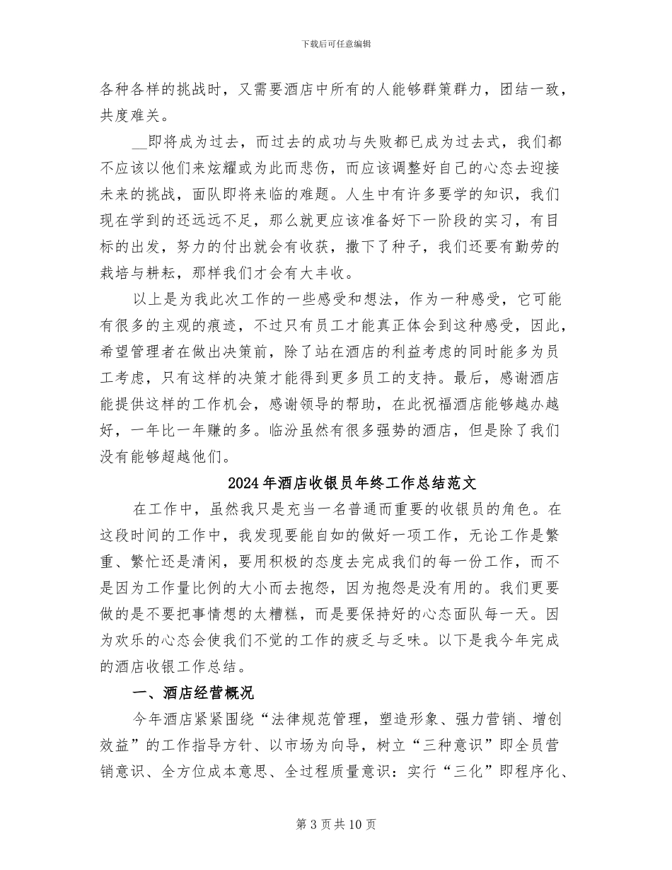 2024年酒店收银员年终工作总结_第3页
