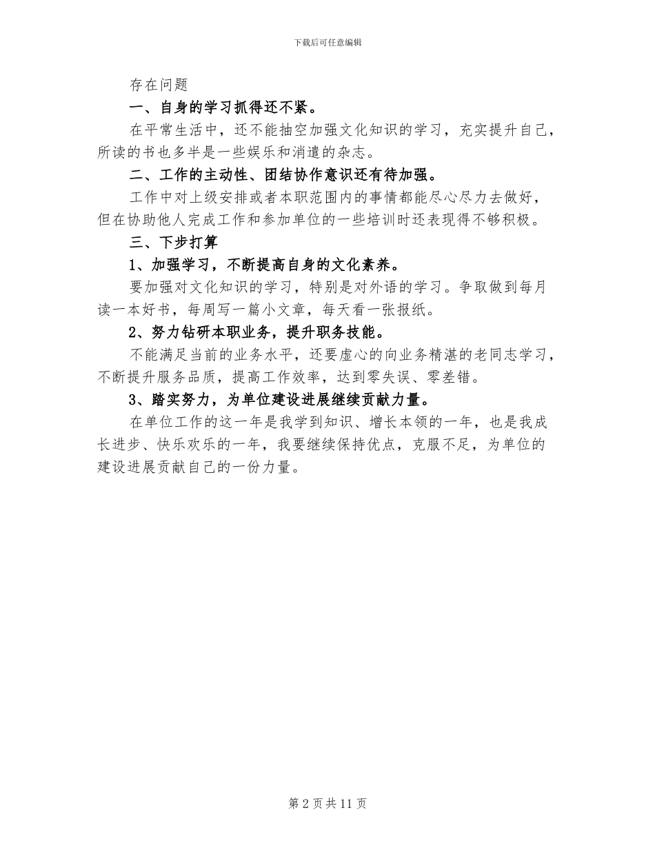 2024年酒店收银员个人工作总结范文_第2页