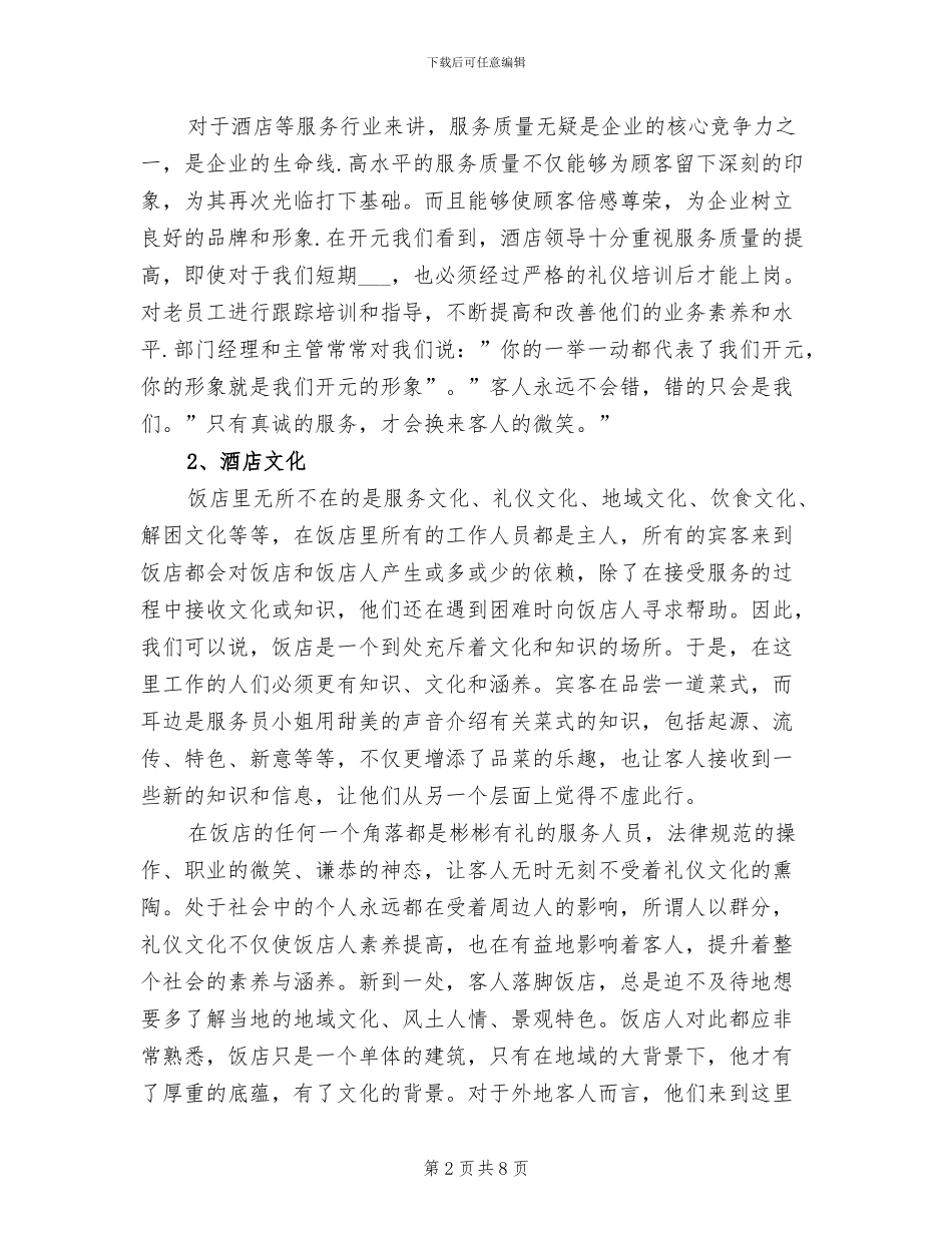 2024年酒店收银员个人的工作总结_第2页