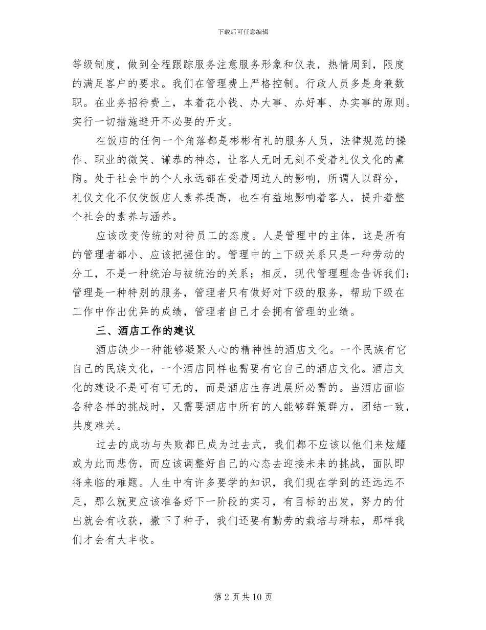 2024年酒店收银员年终工作总结范文_第2页