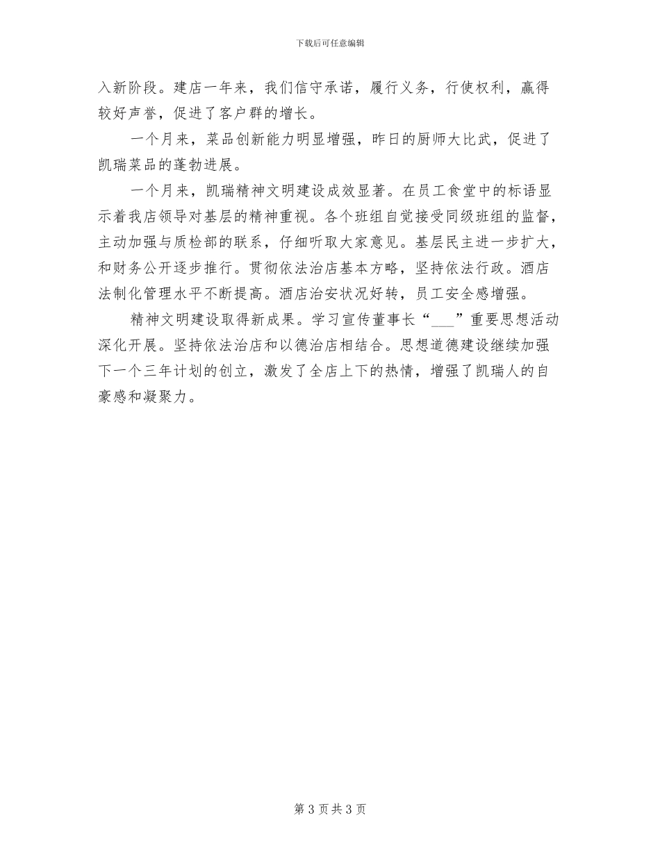 2024年酒店总经理助理年度总结二_第3页