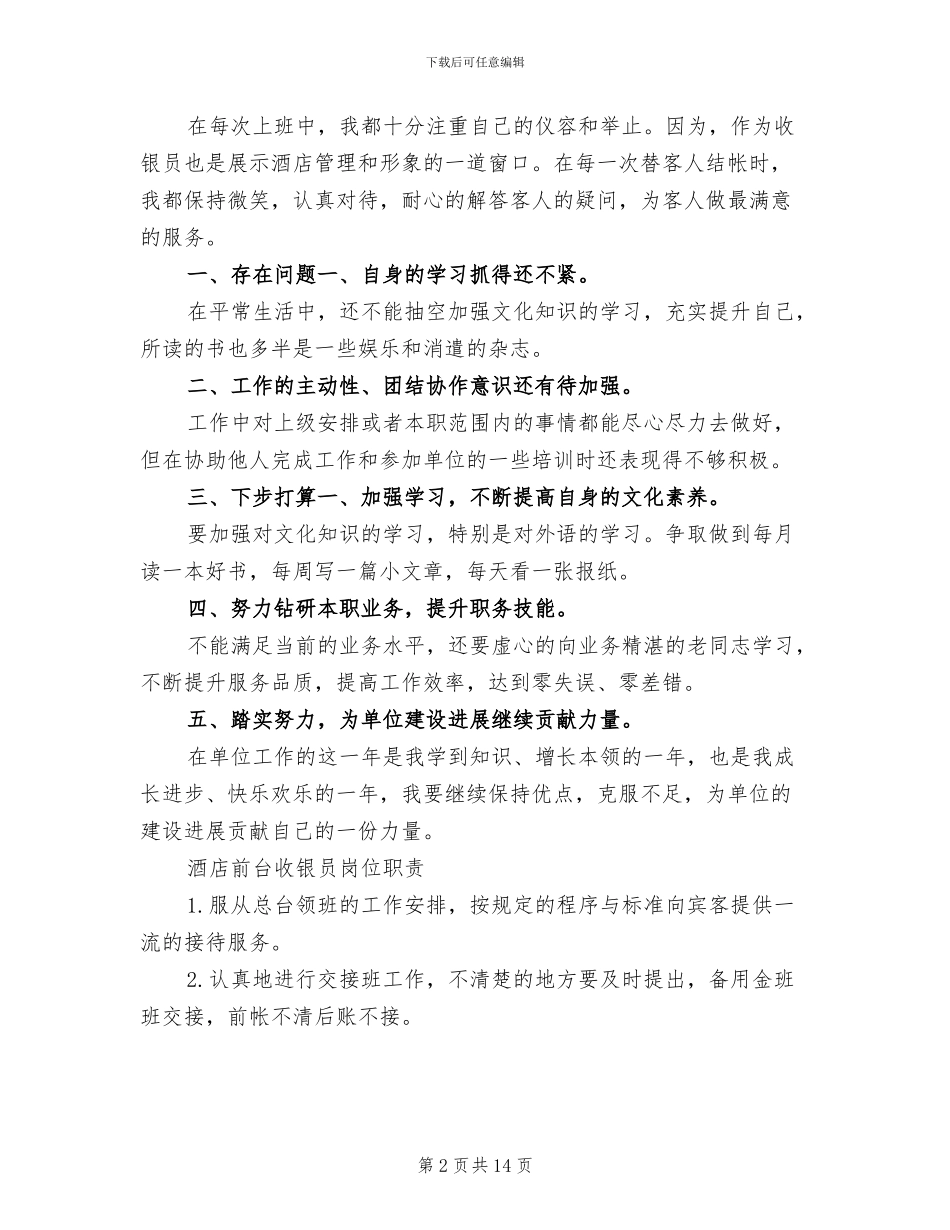 2024年酒店收银年终总结_第2页