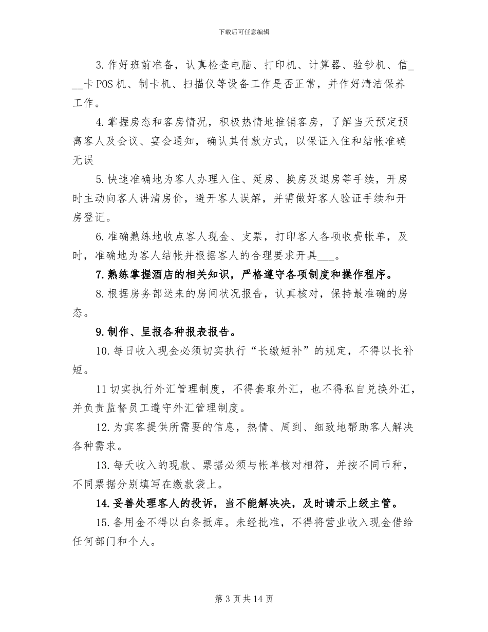 2024年酒店收银年终总结_第3页