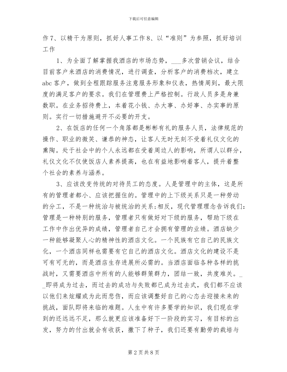 2024年酒店收银年终工作总结_第2页