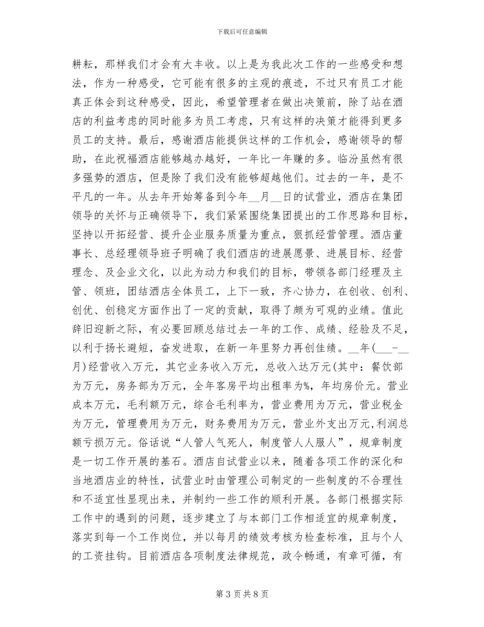 2024年酒店收银年终工作总结_第3页