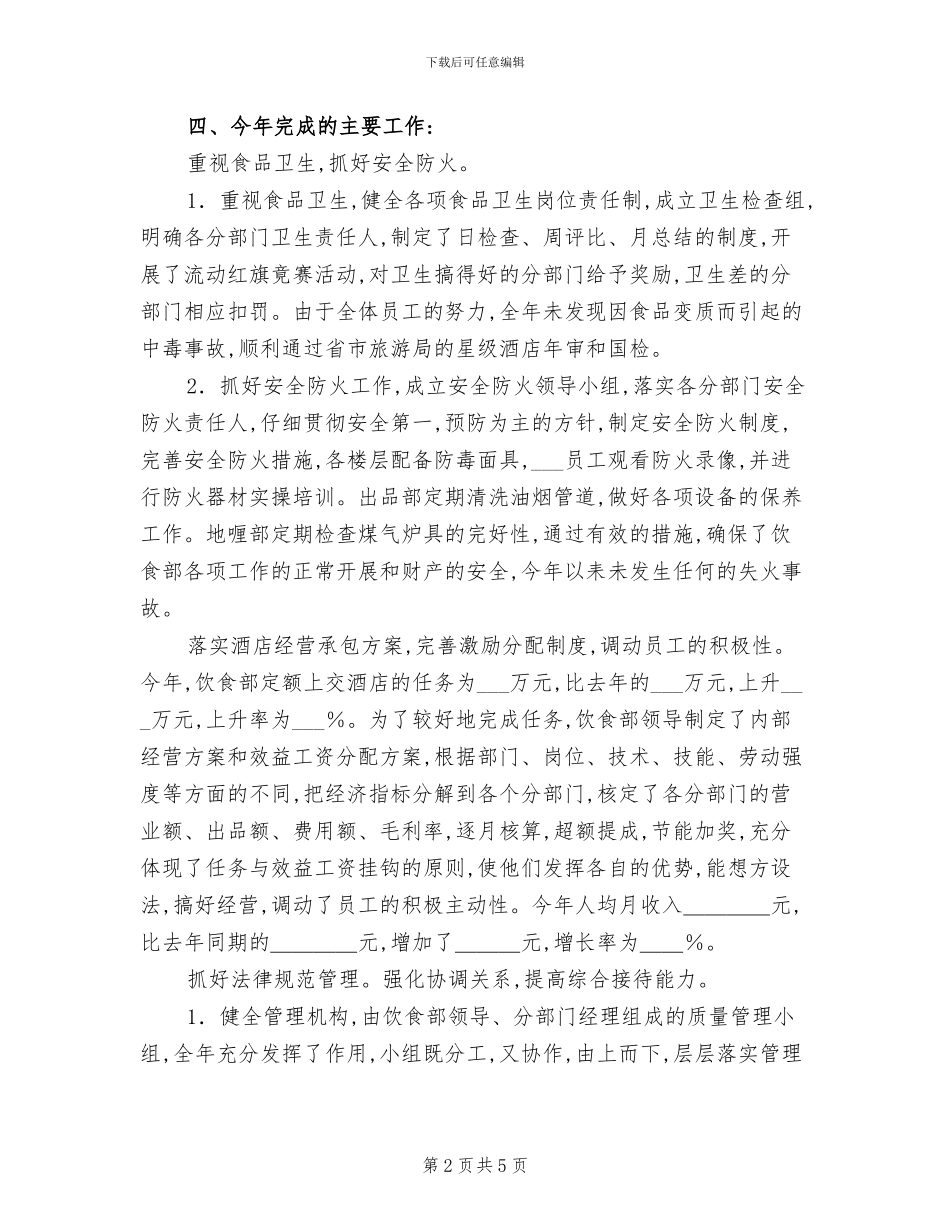 2024年酒店服务员年度总结优秀_第2页