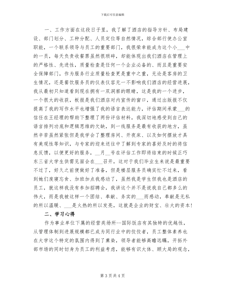 2024年酒店接待活动工作总结_第3页