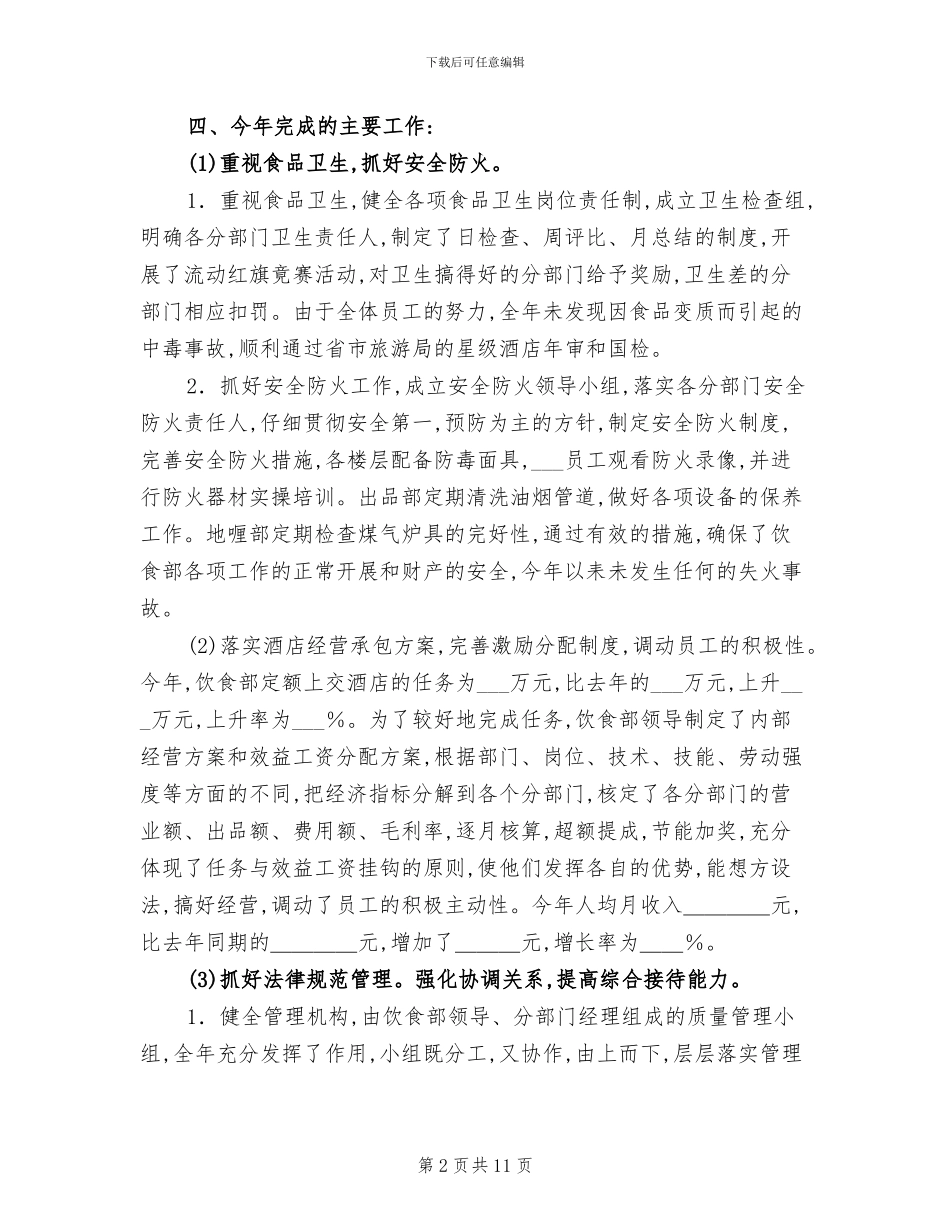 2024年酒店服务员年度总结_第2页