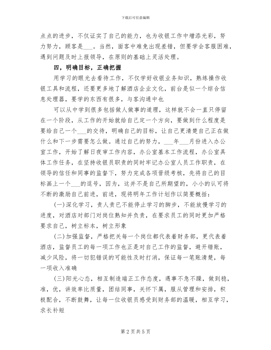2024年酒店收银年度总结_第2页
