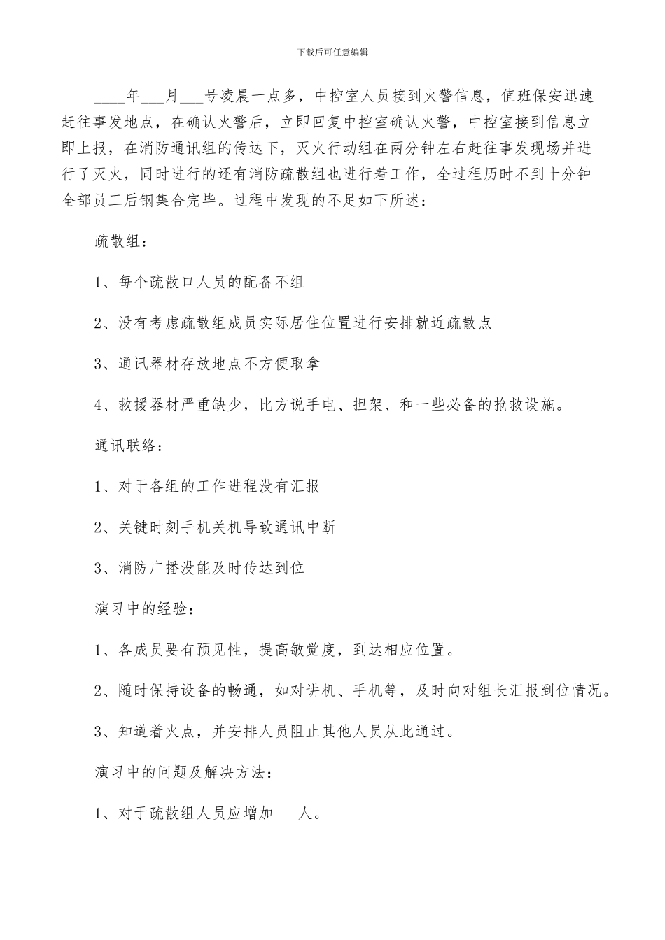 2024年酒店消防演练总结范文_第3页