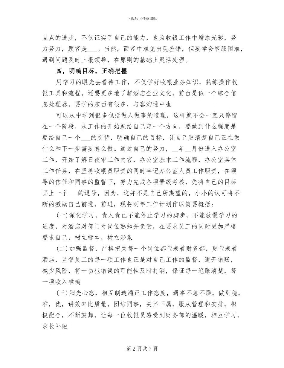 2024年酒店收银年度总结范文_第2页