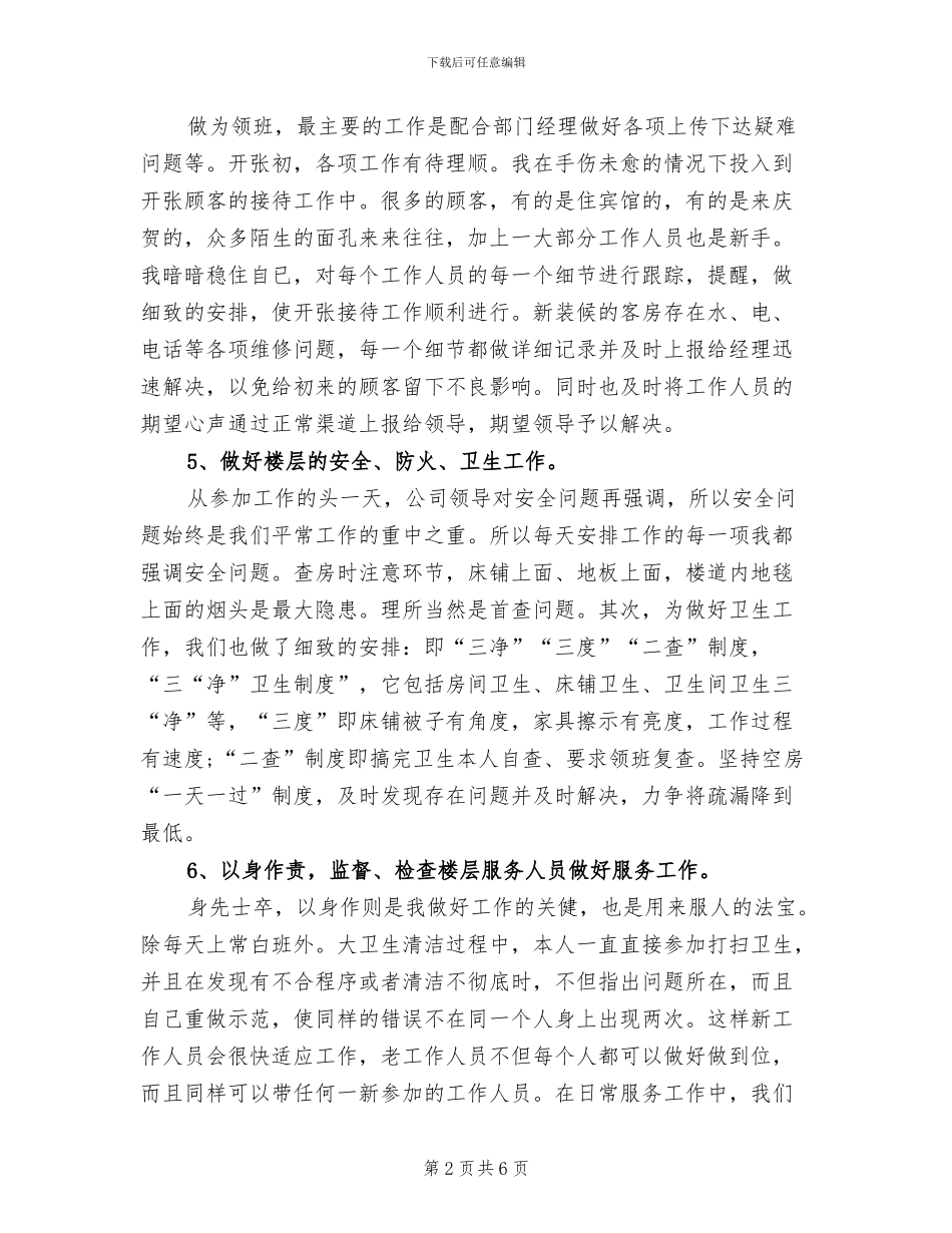 2024年酒店服务员领班年终工作总结_第2页