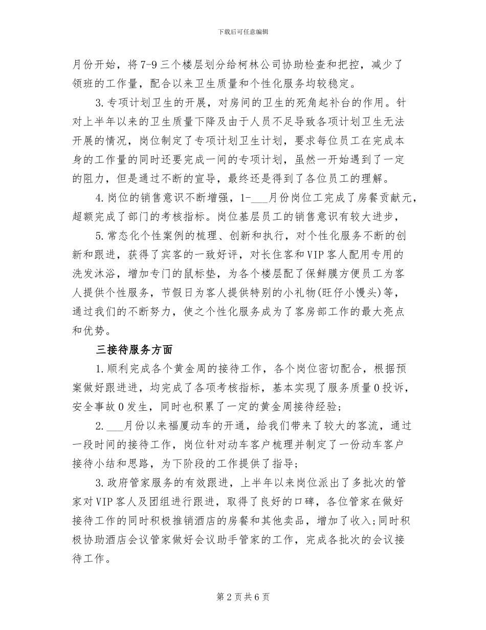 2024年酒店班组的半年工作总结_第2页