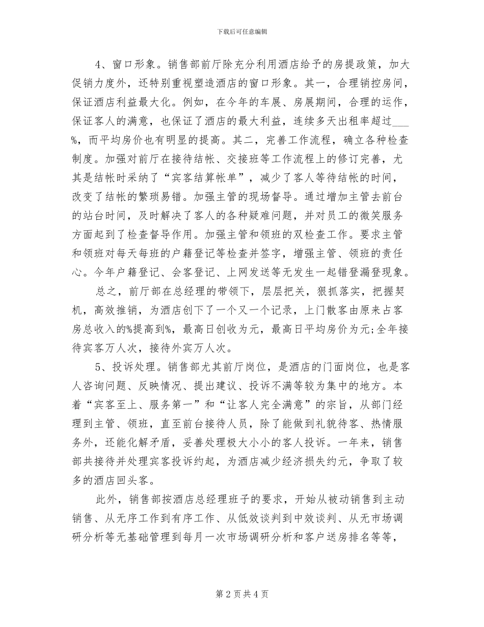 2024年酒店服务员个人年终工作总结模板_第2页