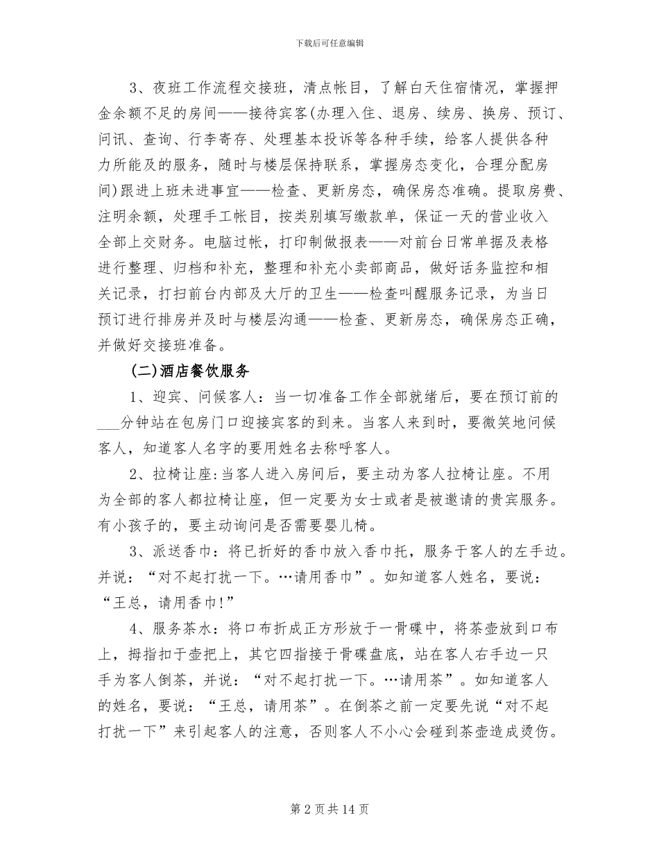 2024年酒店管理专业大学生寒假实习总结范文_第2页