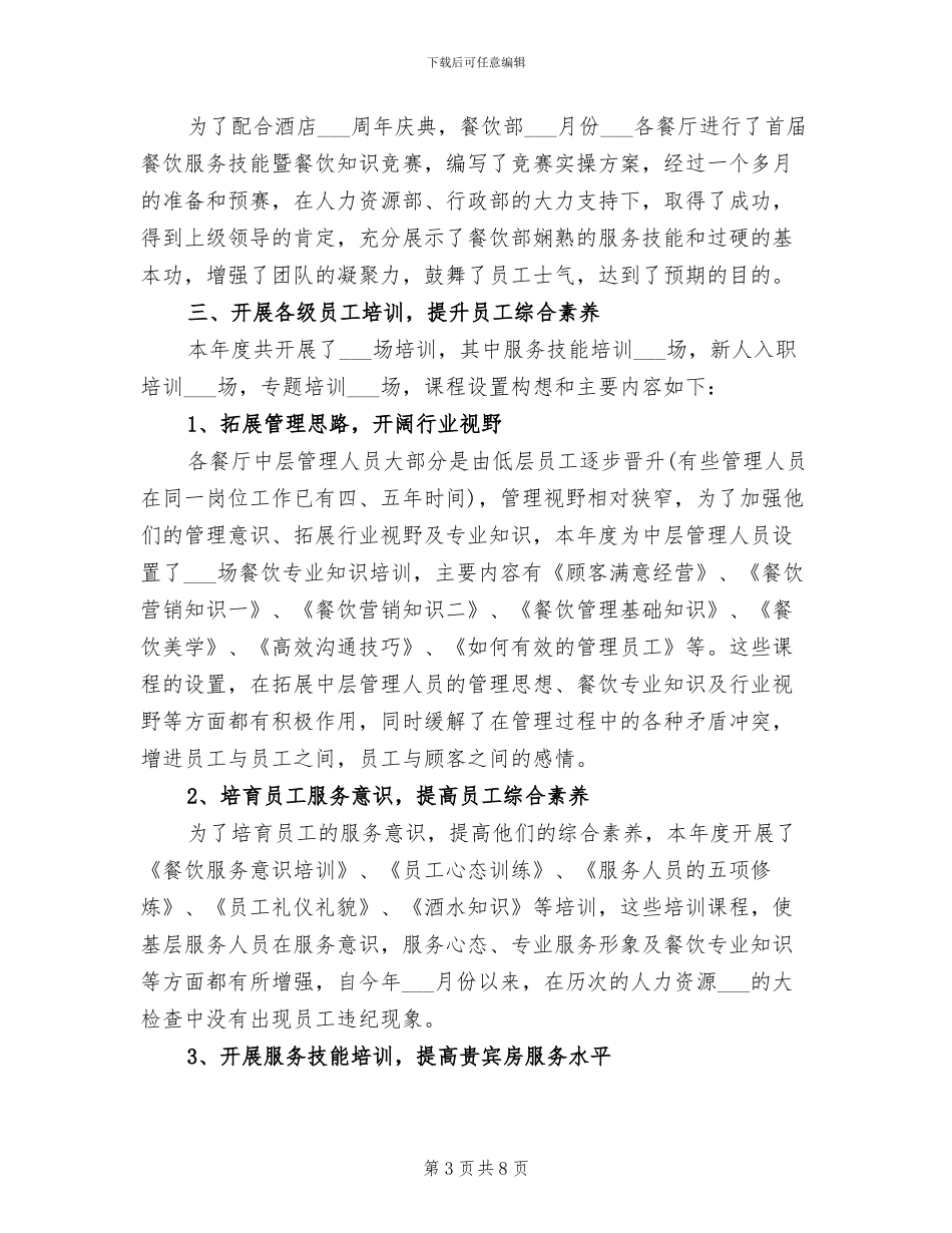 2024年酒店管理工作总结_第3页