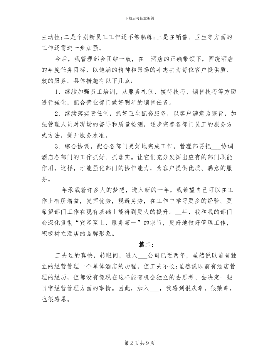 2024年酒店管理个人年终工作总结范本_第2页