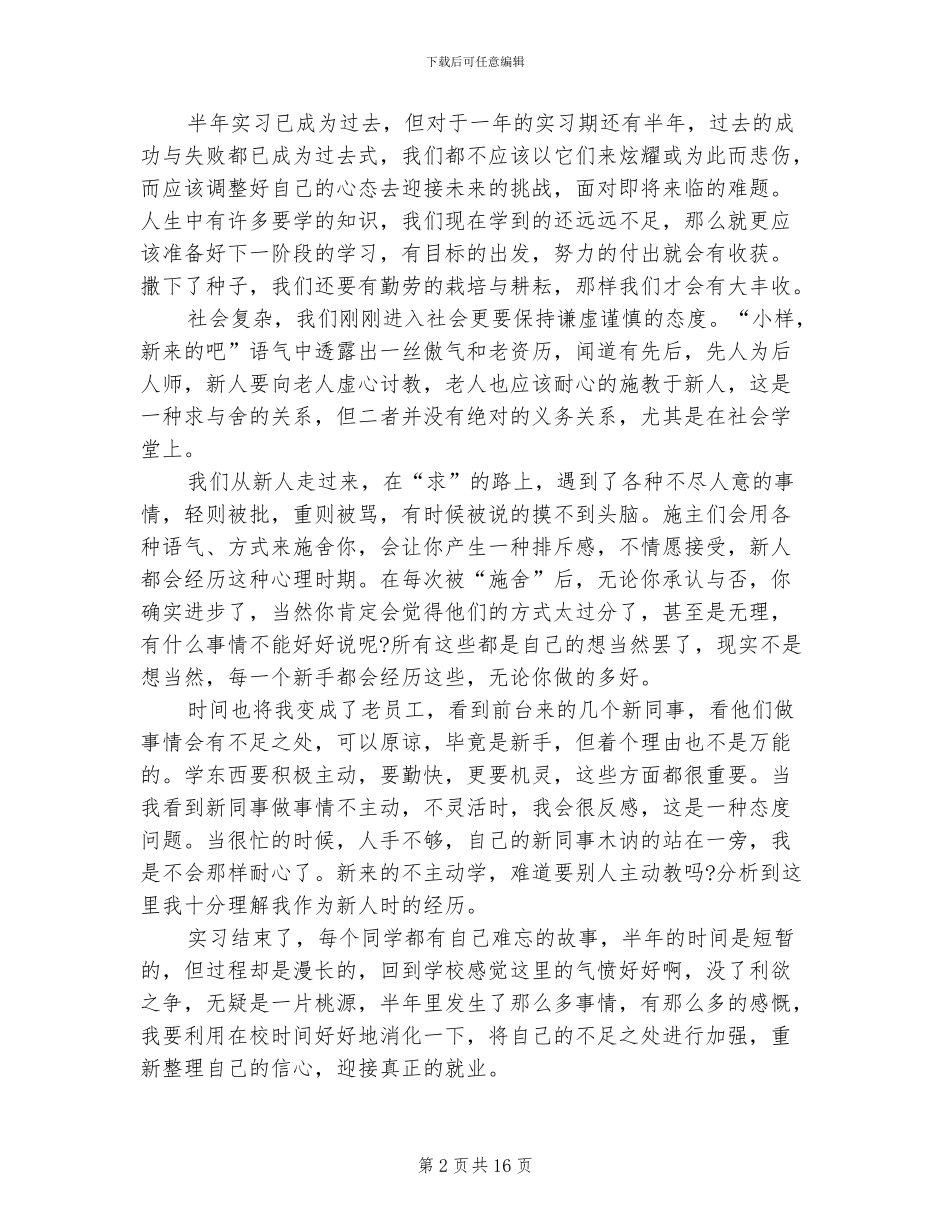 2024年酒店管理实习期工作总结_第2页