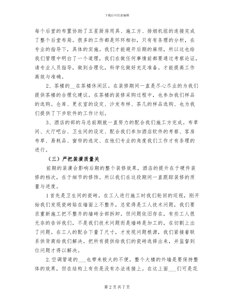 2024年酒店管理有限公司工作总结范文_第2页