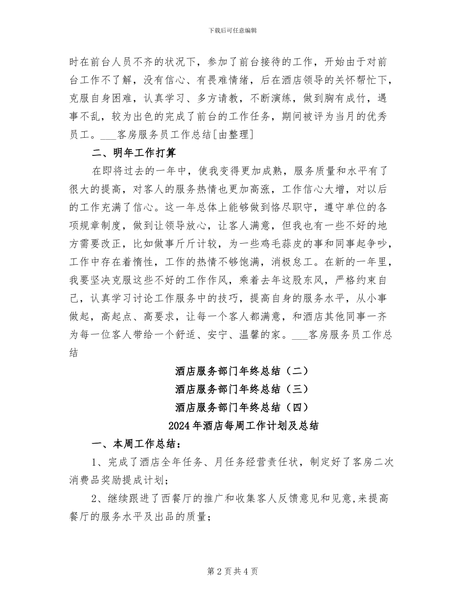 2024年酒店服务部门年终总结_第2页