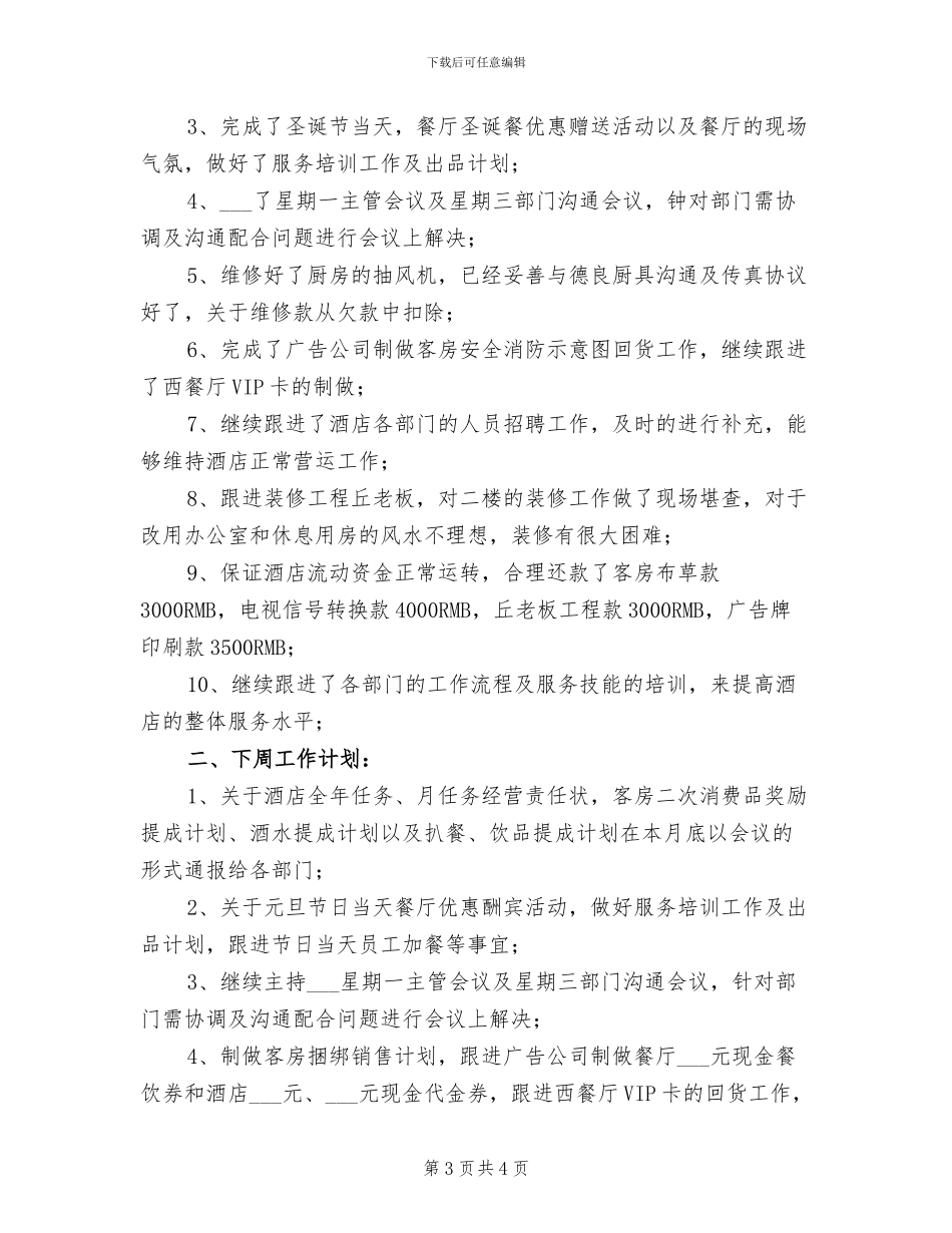 2024年酒店服务部门年终总结_第3页