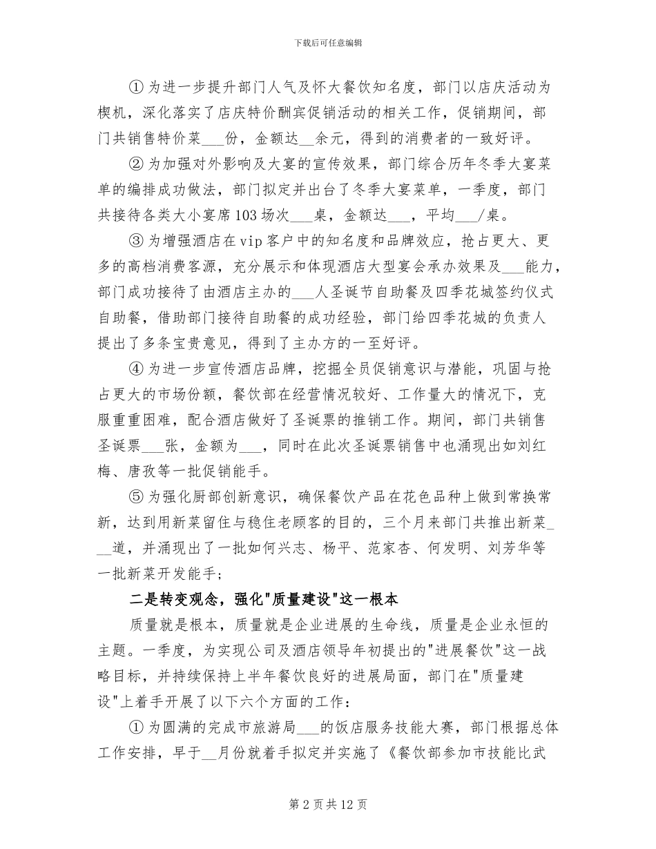 2024年酒店第一季度的工作总结_第2页